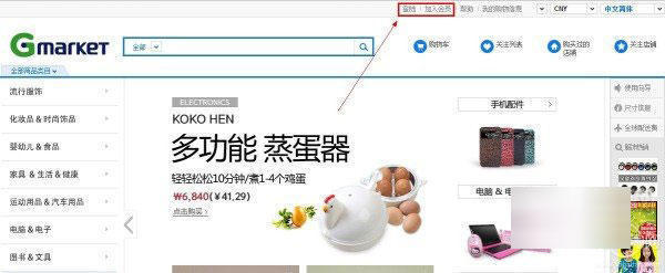 韩国Gmarket官网海淘购物直邮攻略教程
