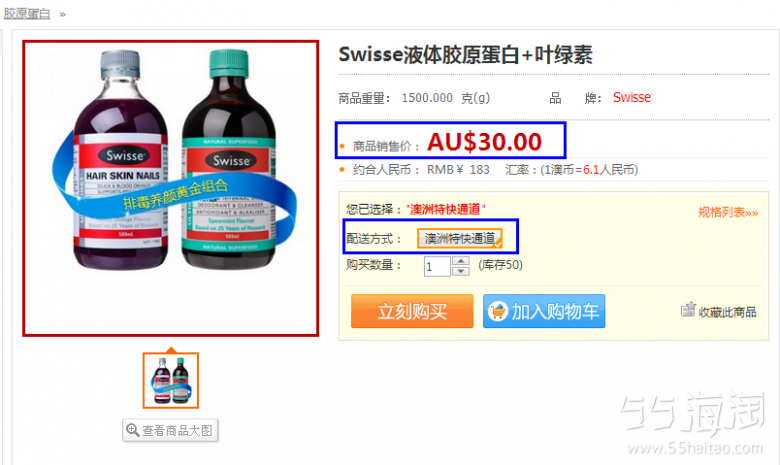ansgo(安适购)Swisse液体胶原蛋白的购物流程