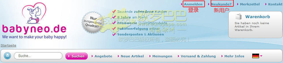 德国母婴用品Babyneo网站购物教程