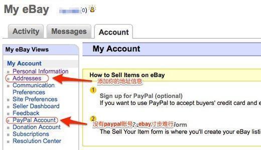 Ebay海淘攻略，Ebay海淘教程 