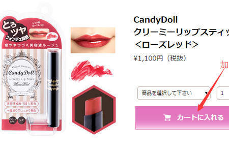 日本益若翼CandyDoll化妆品网站luvlit官网海淘攻略教程
