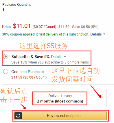 美国亚马逊Amazon海淘省钱攻略：Subscribe & Save订购服务的订阅与取消