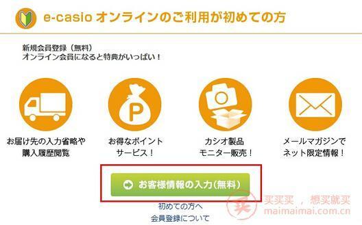卡西欧Casio日本官网海淘手把手教程
