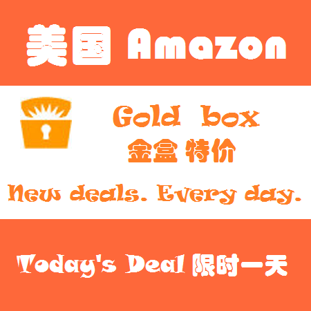 美国亚马逊Amazon海淘省钱攻略：金盒特价（Gold Box）