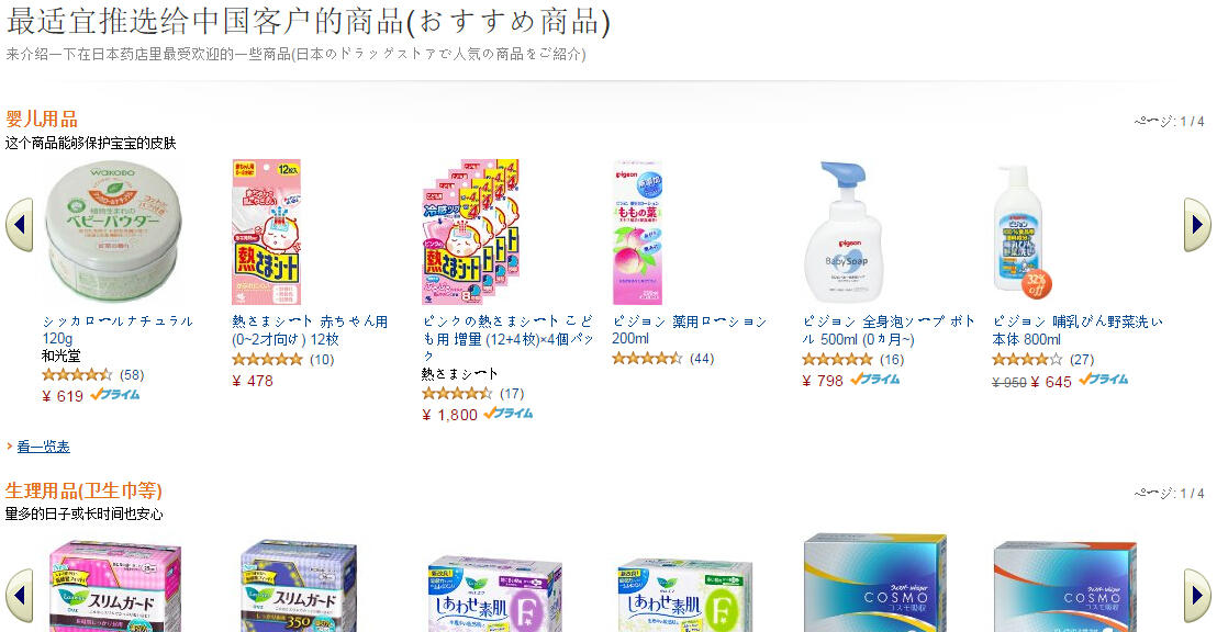 日本亚马逊买什么？amazon.co.jp 日亚海淘产品排行榜