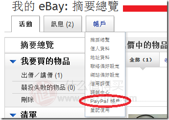ebay美国购物攻略 ebay海淘攻略