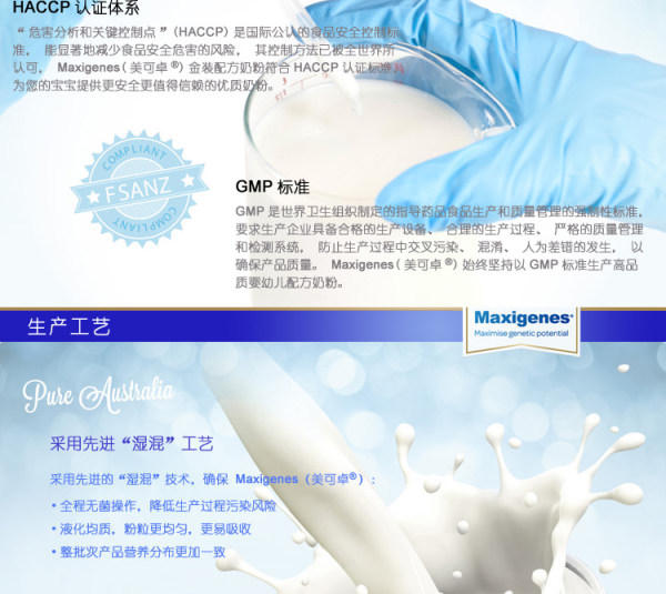 Maxigenes全脂高钙奶粉生产工艺
