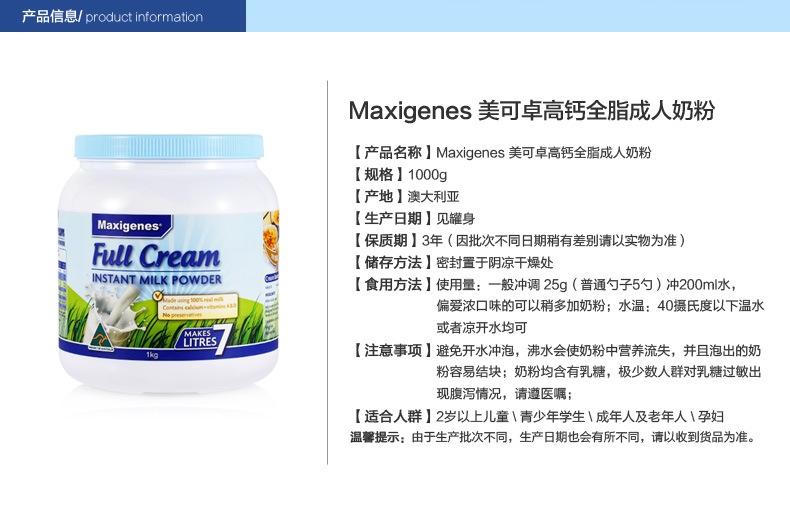 Maxigenes全脂高钙奶粉产品信息
