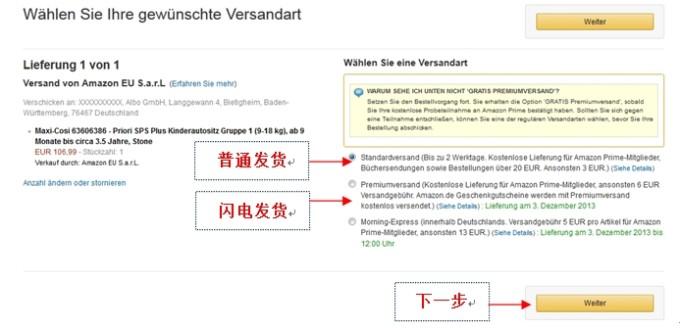 德国亚马逊发货方式选择