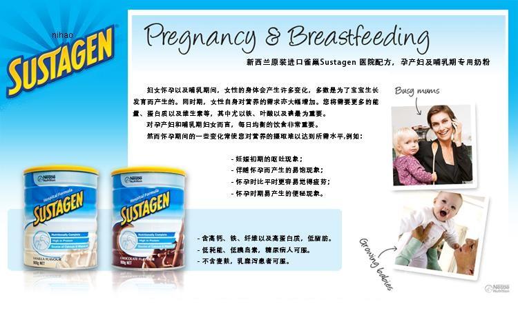 Sustagen孕妈妈专用奶粉产品介绍