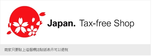 日本退税攻略（退税条件/退税地点/退税流程）