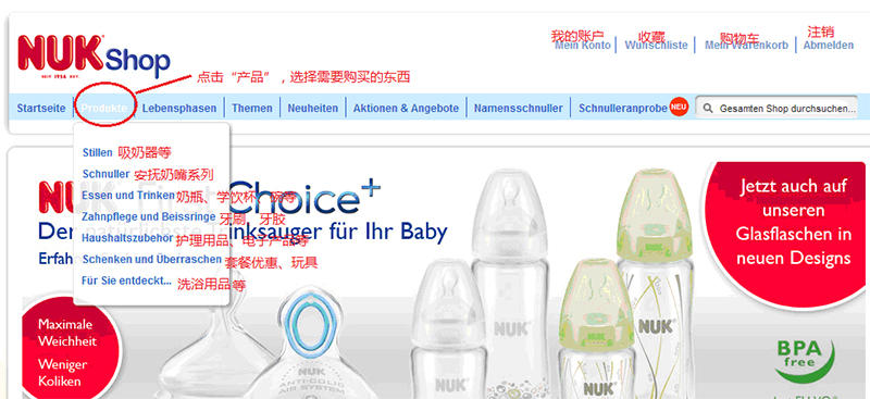 欧洲德国著名婴儿用品品牌NUK官网海淘攻略教程
