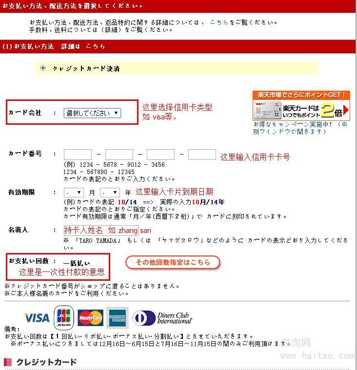 2016日本乐天官网介绍及最新购物流程