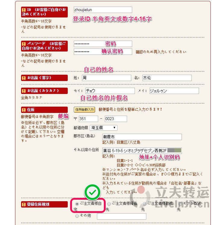 日本miki house官网注册购物下单攻略教程---咪咕海淘