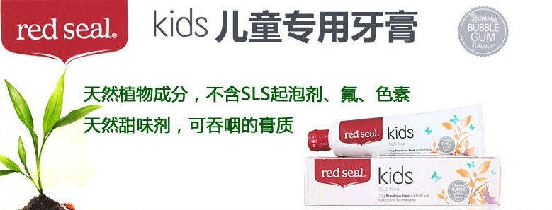 Red Seal儿童专用牙膏