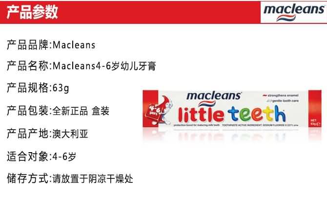 Macleans little teeth 儿童牙膏产品参数