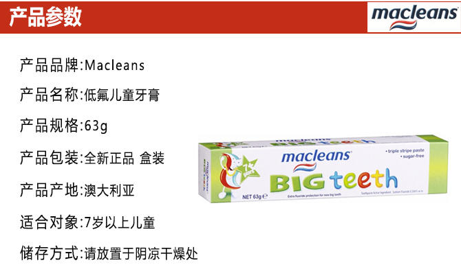 Macleans big teeth低氟儿童牙膏产品参数