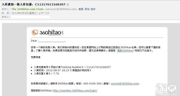 360hitao转运教程：官网注册到提交运单(图文说明)