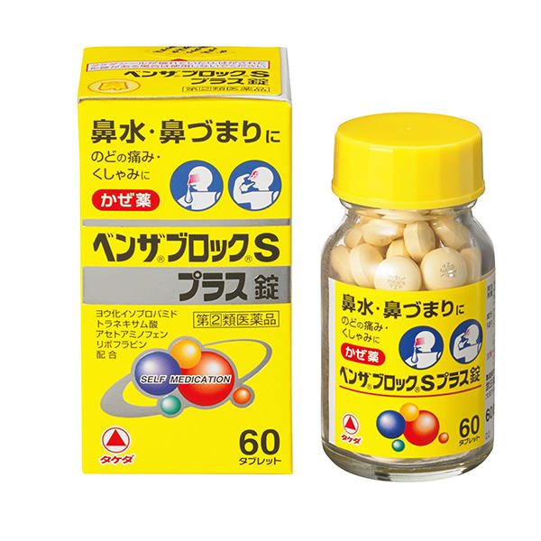 Японская от простуды. Японские таблетки от простуды. Японский препарат от ОРВИ. Японские капсулы от простуды. Японские желтые таблетки от простуды.