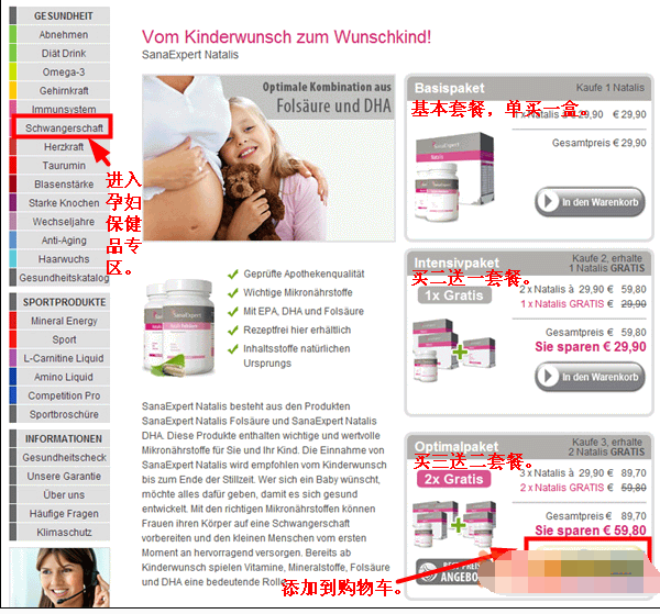 德国SanaExpert保健品网站购物攻略