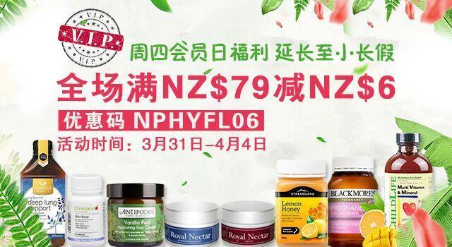 【新西兰NP药房】全场满NZ$79减NZ$6 优惠码NPHYFL06