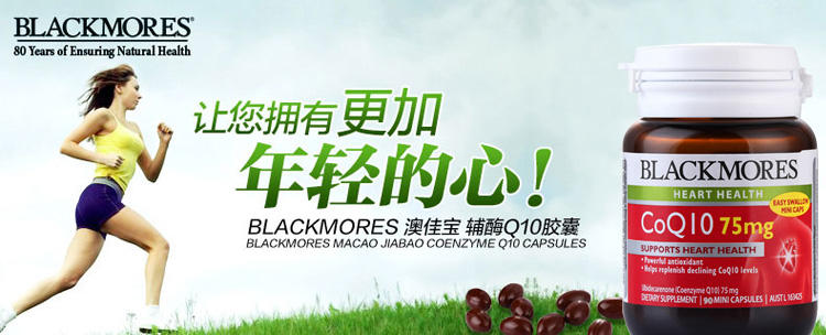 Blackmores辅酶Q10