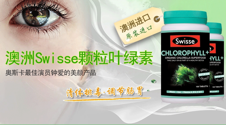 Swisse 天然有机螺旋藻