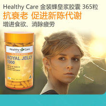 Healthy Care 金装天然蜂王浆软胶