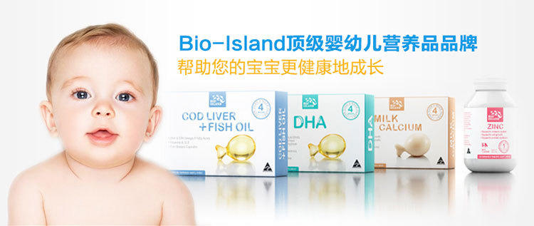Bio-island 系列DHA 奶钙 鱼肝油