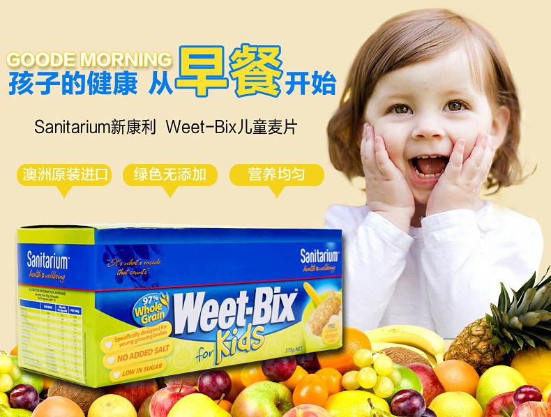 Weet-bix宝宝全麦免煮营养麦片