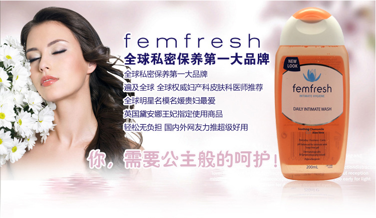 femfresh女性护理液