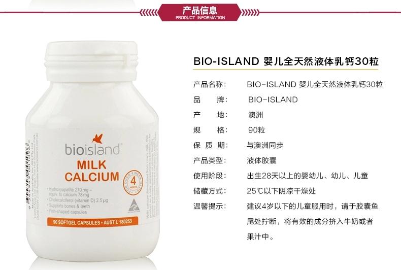BIO ISLAND 婴儿全天然液体乳钙产品信息