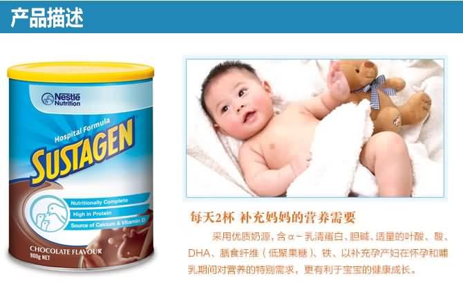 Sustagen孕妇产妇营养奶粉产品描述