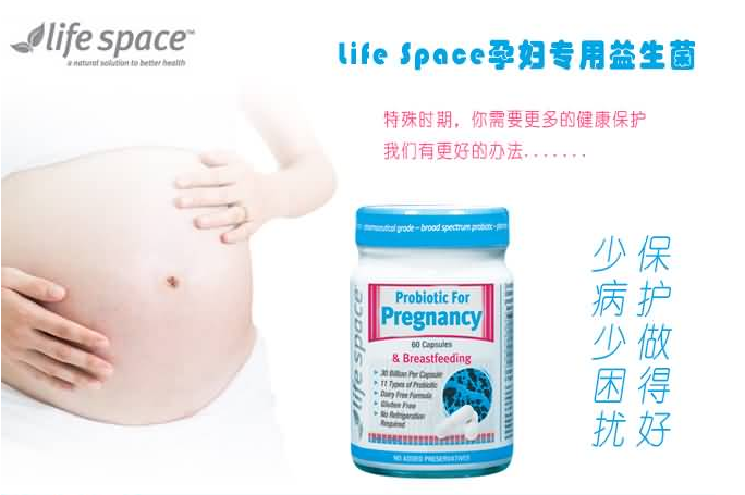 Life Space孕妇专用益生菌