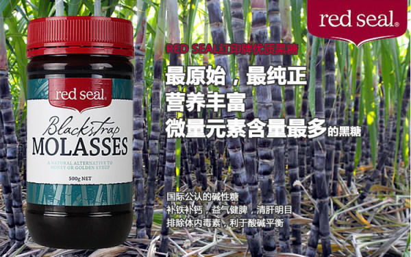 Red Seal红印优质黑糖