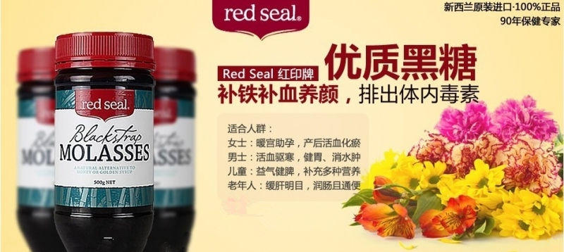 Red Seal红印优质黑糖