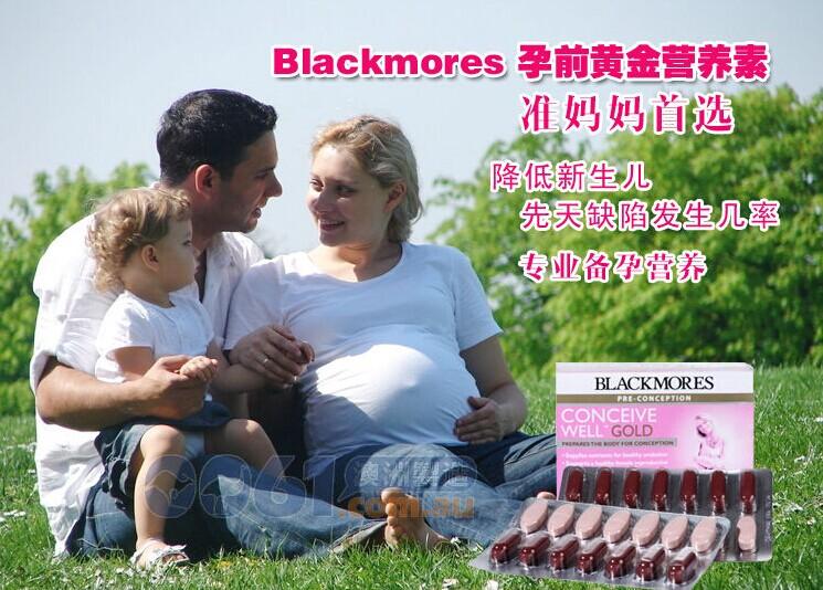 Blackmores 孕前助孕黄金营养素