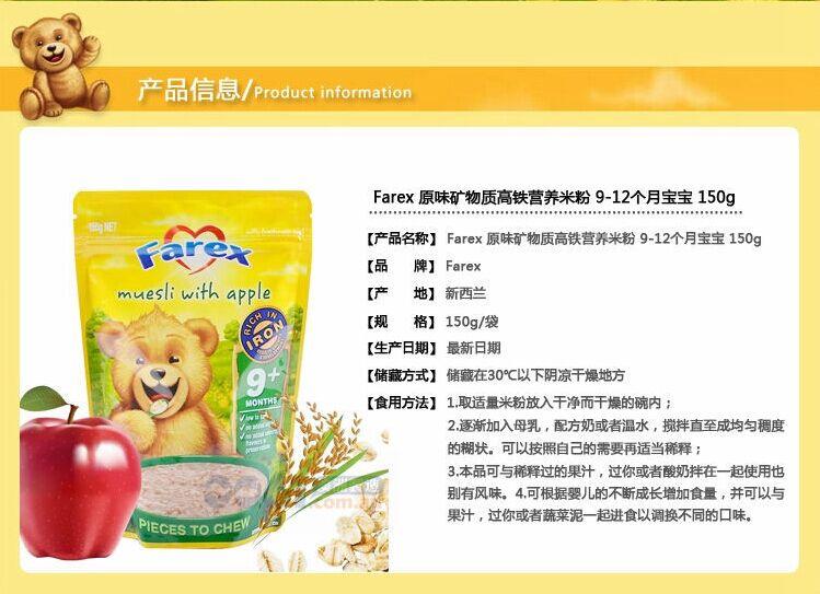 Farex原味矿物质高铁营养米粉产品信息