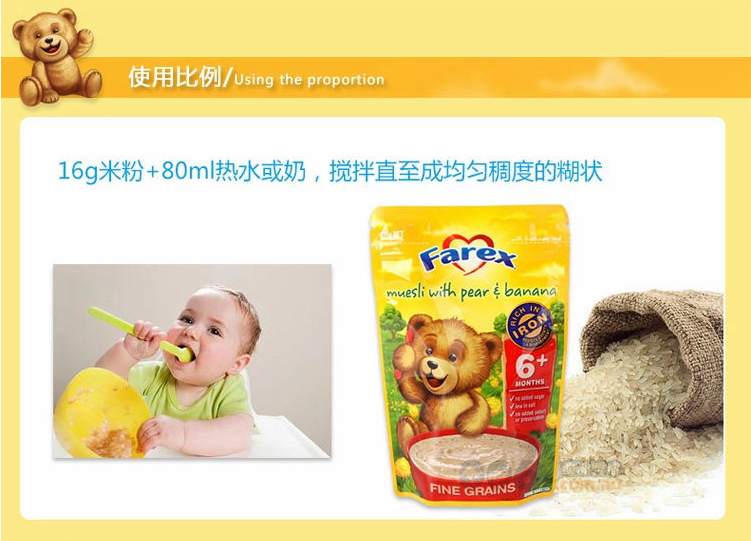 Farex原味矿物质高铁营养米粉使用比例