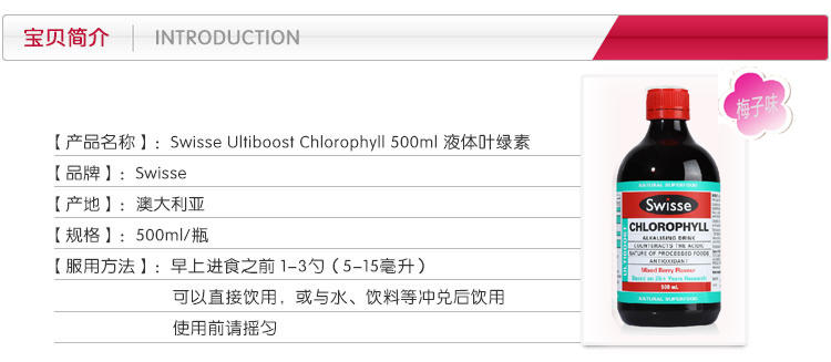 Swisse 叶绿素宝贝简介