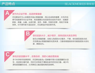 Blackmores 澳佳宝 月见草油产品特点