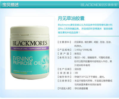 Blackmores 澳佳宝 月见草油