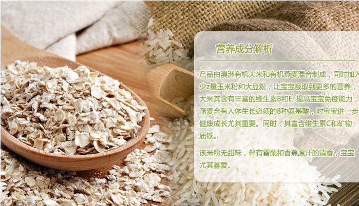 Farex高铁混合谷物米糊产品介绍