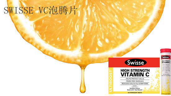 SWISSE VC泡腾片