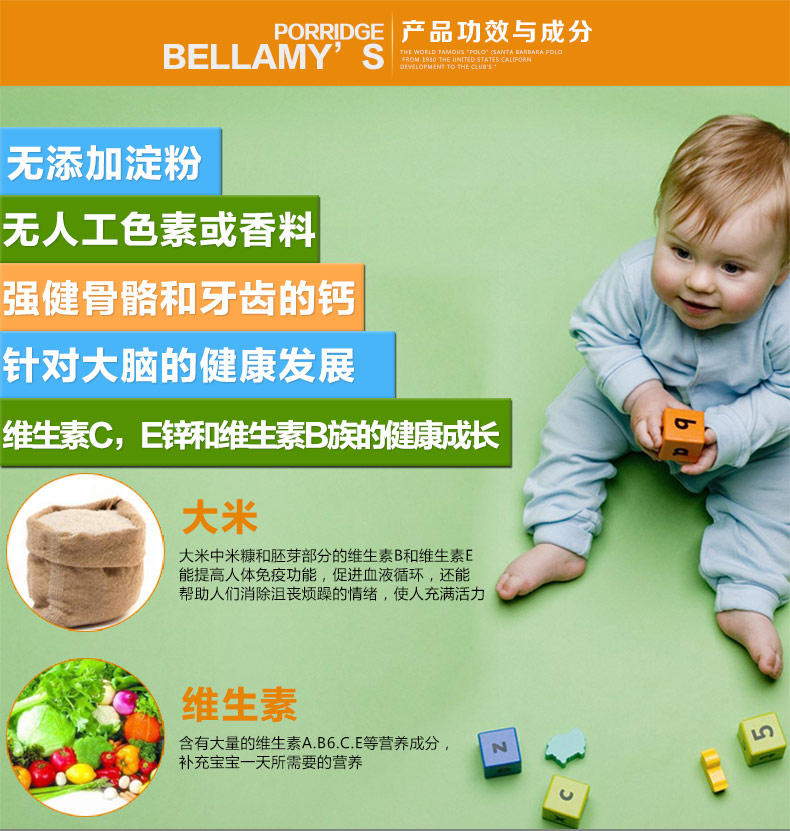 Bellamy's Organic 宝宝米粉产品功效
