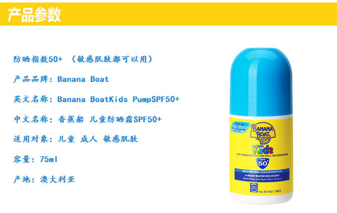 Banana BoatKids pumpSPF50+产品参数