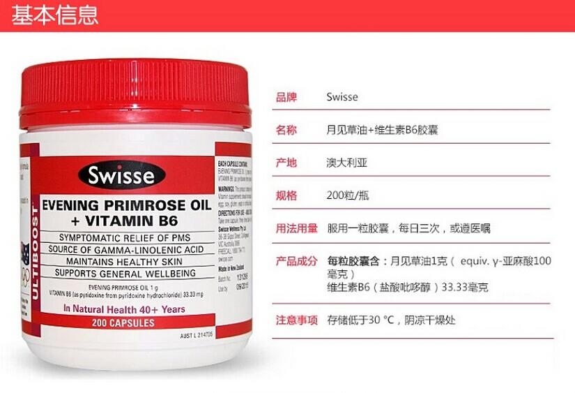 Swisse月见草油软胶囊基本信息