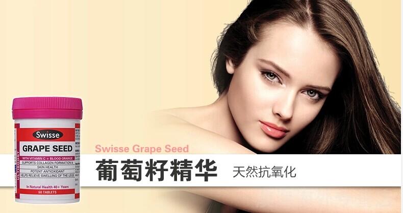 Swisse Grape seed 葡萄籽精华