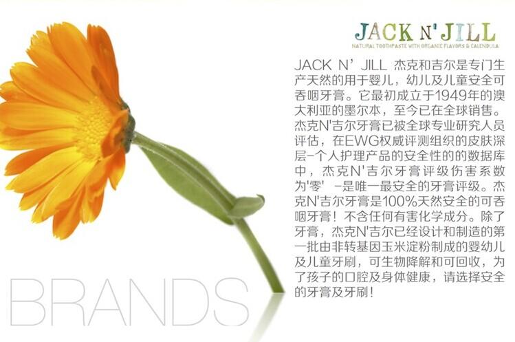 Jack N' Jill品牌故事