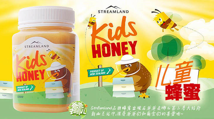 Streamland Kids Honey儿童蜂蜜